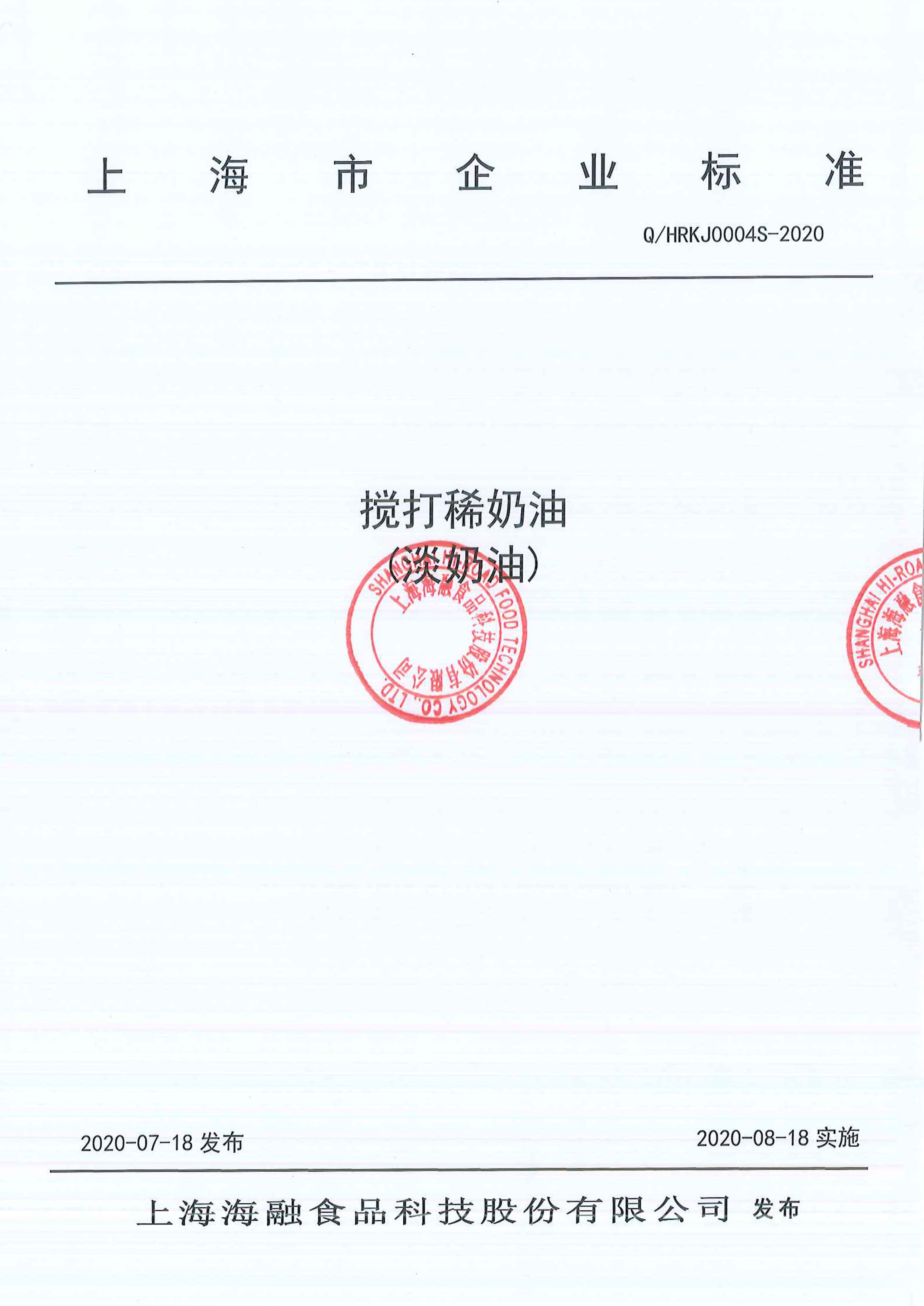 888集团电子官方网站搅打稀奶油（淡奶油）企业尺度
